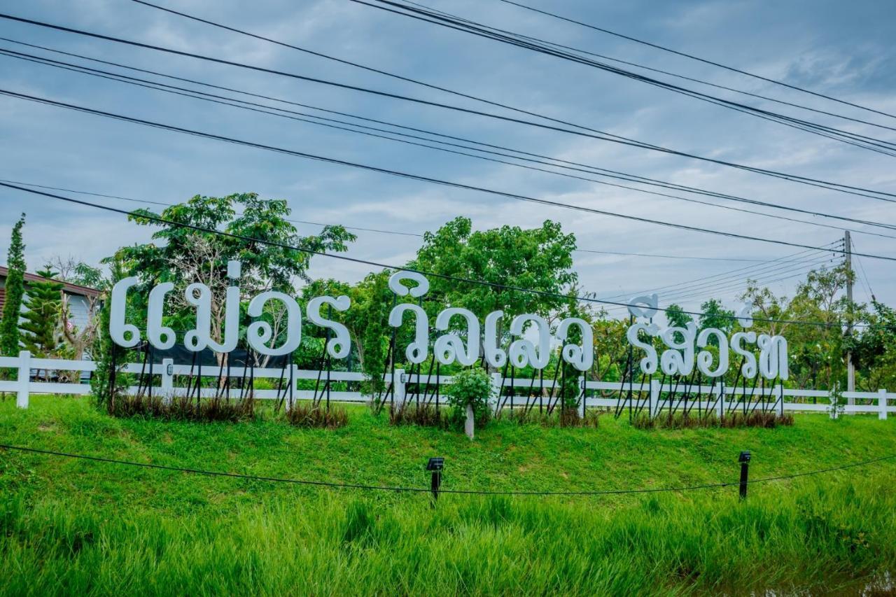 Mae On Village Resort Roi Et Bagian luar foto